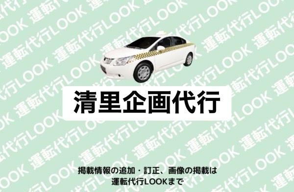 清里企画代行 荒尾市牛水