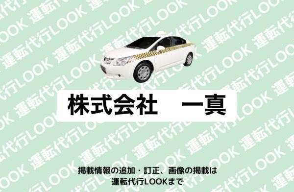 株式会社 一真　菊池市隈府