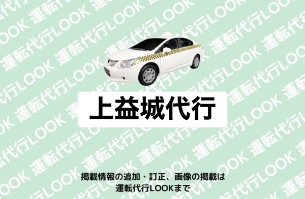 上益城代行 上益城郡嘉島町