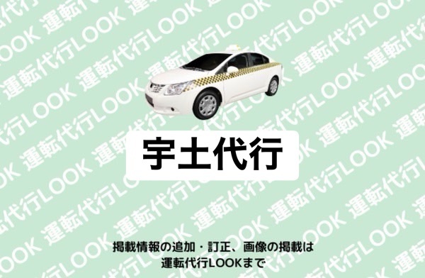 宇土代行 宇土市神馬町