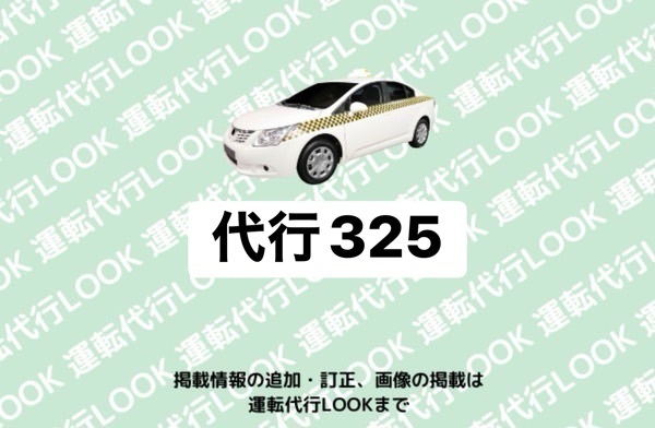 代行３２５ 宇土市高柳町