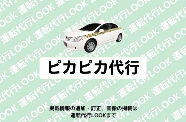 ピカピカ代行 宇城市不知火町