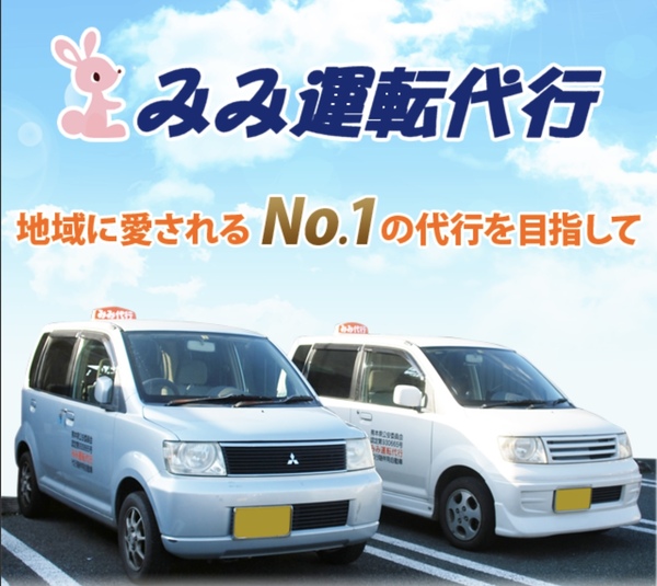 みみ運転代行 宇城市不知火町