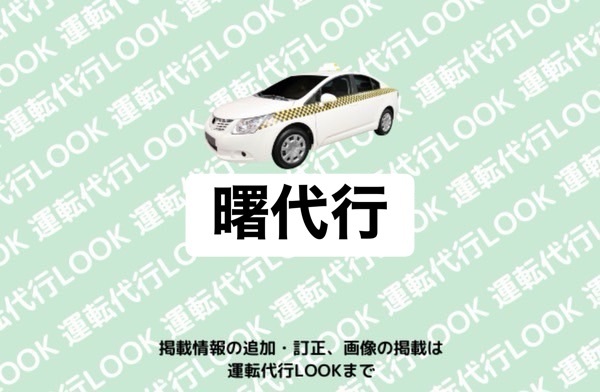 曙代行 八代市鏡町