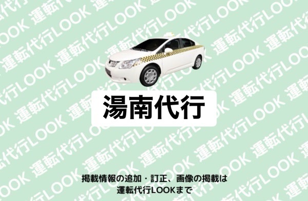 湯南代行 葦北郡芦北町