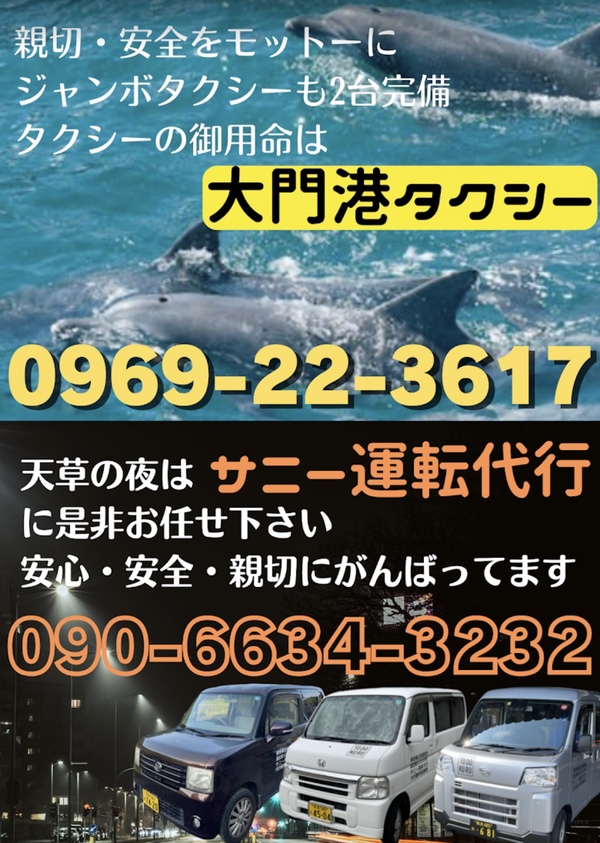 サニー運転代行 天草市中央新町