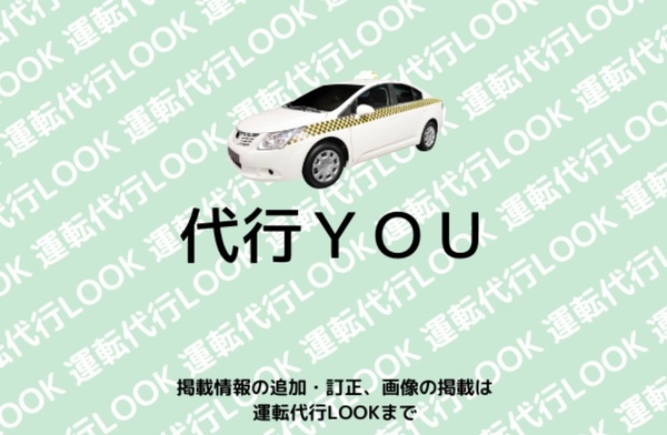 代行YOU 中間市