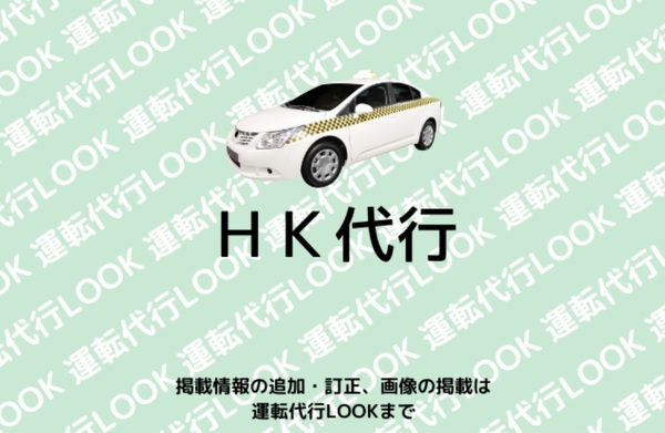HK代行 和歌山市