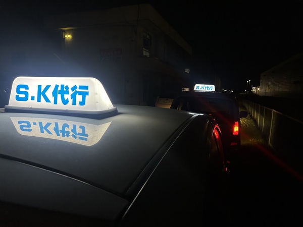 S、K代行 太田市