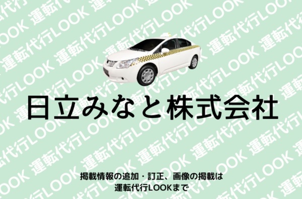 日立みなと株式会社 日立市