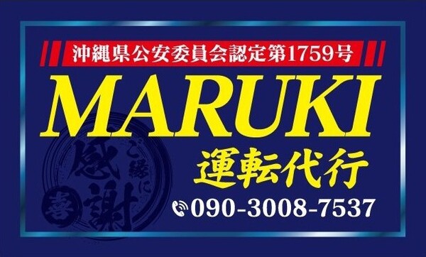 MARUKI運転代行 浦添市