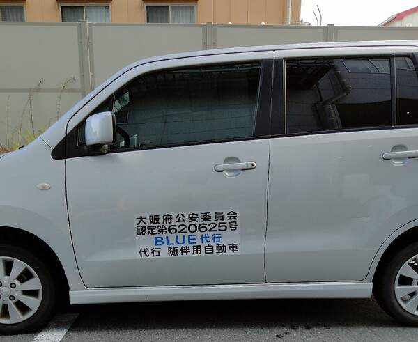 BLUE代行 東大阪市