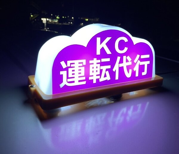 KC運転代行サービス 石岡市