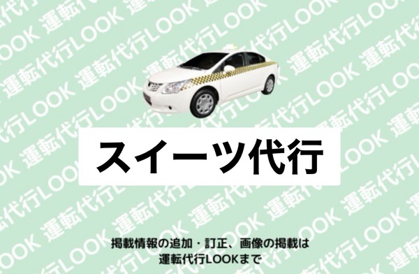 スイーツ代行 秋田市