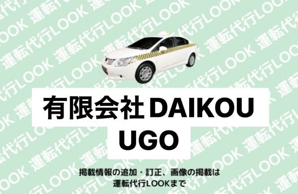 有限会社 DAIKO UGO 由利本荘市