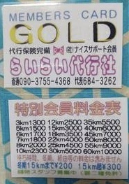 らいらい代行社 山形市