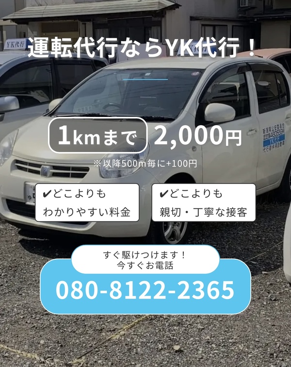 YK代行 新潟市南区