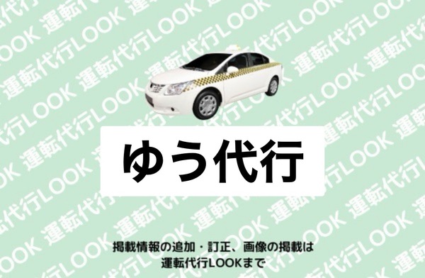 ゆう代行 燕市
