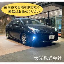 大光運転代行 長岡市