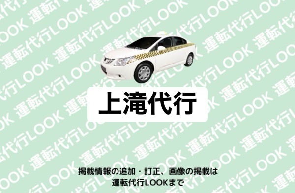 上滝代行 富山市