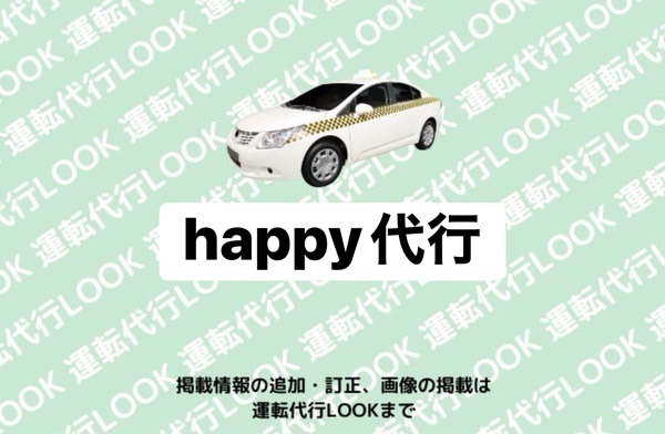 Happy代行 富山西