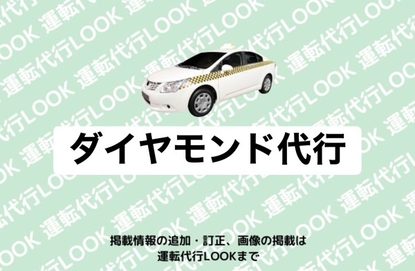 株式会社TMTサービス（ダイヤモンド代行) 富山中央