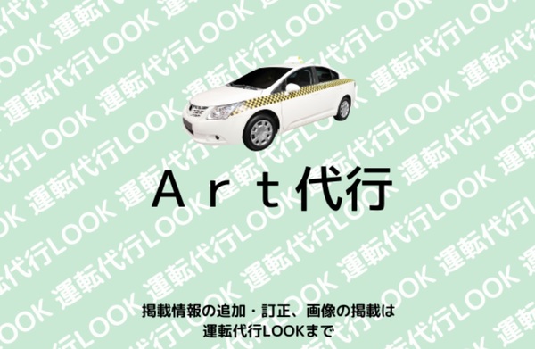 Art代行 八王子市