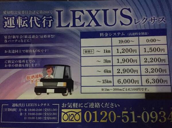 運転代行レクサス 刈谷市