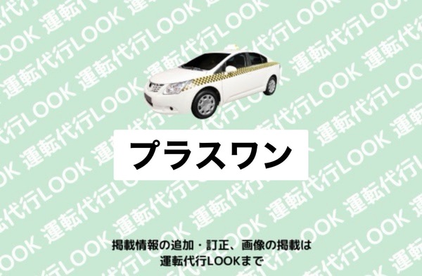 プラスワン 安城市