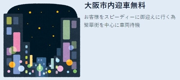 運転代行WinWin 大阪市城東区