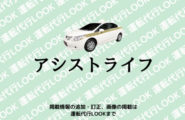 アシストライフ 富田林市