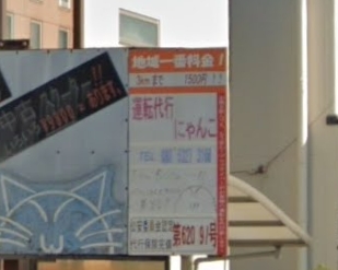 運転代行にゃんこ猫娘 枚方市