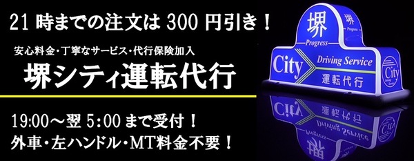 堺 City Driving Service 堺市