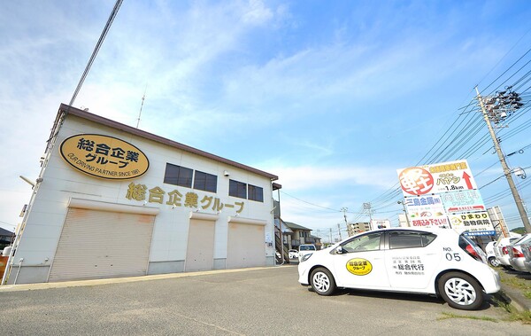 (株)総合代行(総合企業グループ) 岡山市