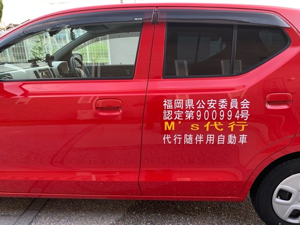 M`s代行 田川郡糸田町