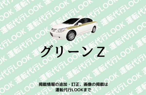 グリーンＺ 八女市