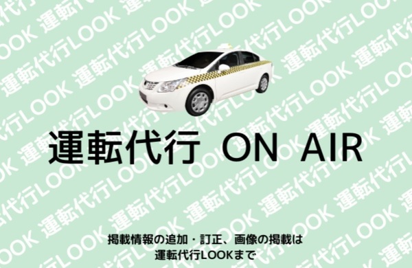 運転代行 ON AIR みやま市
