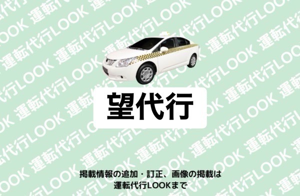 望代行 山鹿市山鹿