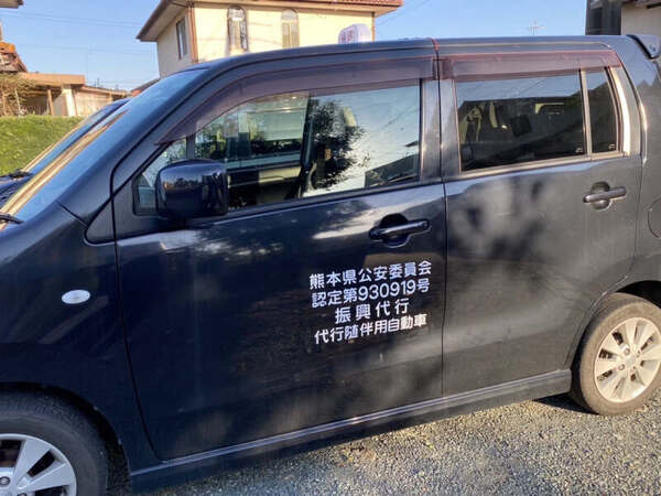 振興代行 菊池郡菊陽町