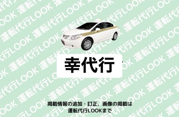 幸代行 阿蘇郡小国町