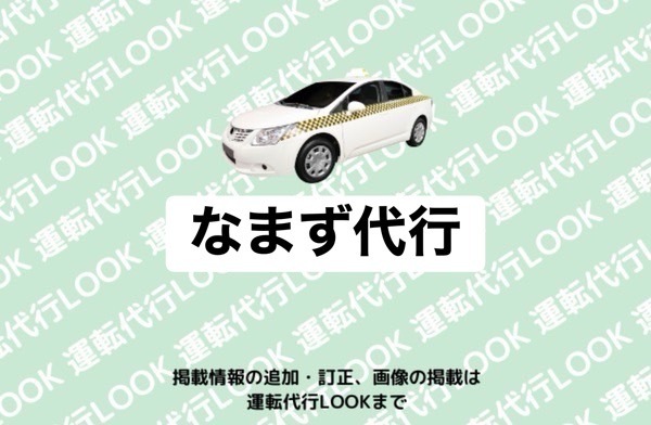 なまず代行  上益城郡嘉島町