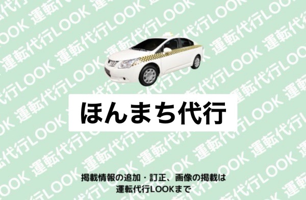 ほんまち代行 球磨郡あさぎり町