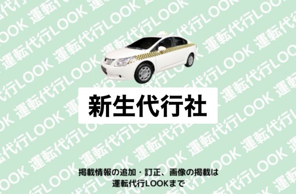 新生代行社 天草市東町