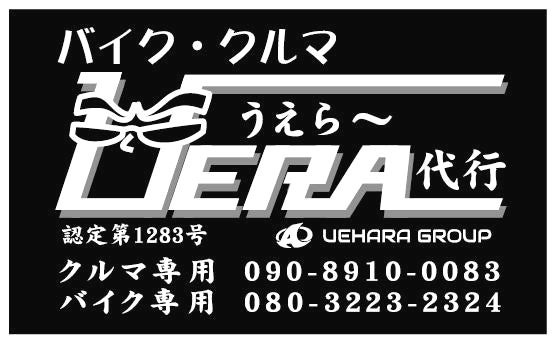 うえら~代行 那覇市