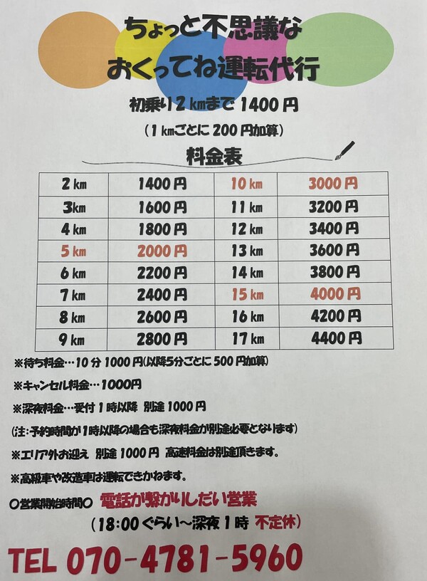 ちょっと不思議な運転代行おくってね 泉佐野市