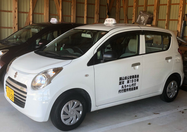 丸ちゃん代行 津山市