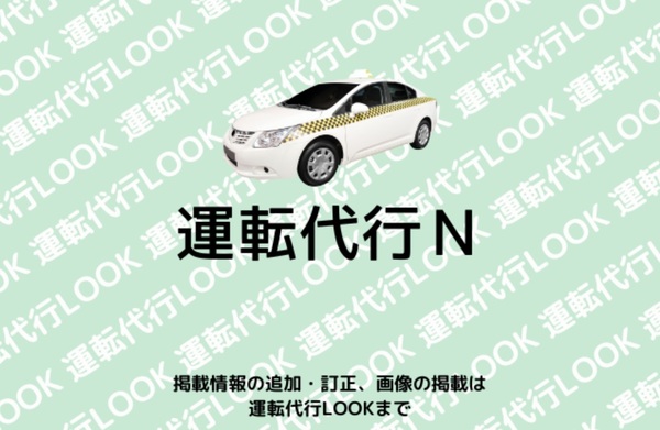 運転代行N 和泉市