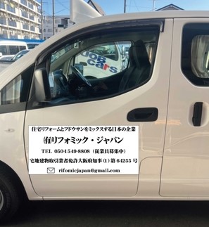 JIN代行(有限会社リフォミック・ジャパン) 枚方市