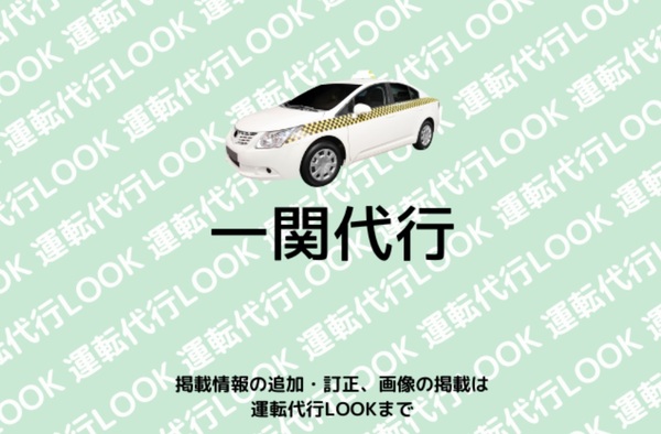 一関代行 一関市