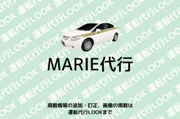 MARIE代行 鹿屋市